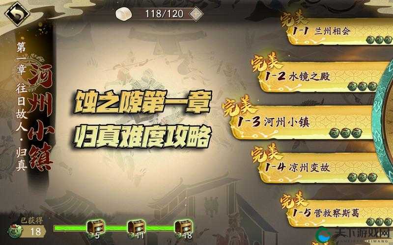 天地劫蚀之隙通关攻略大全