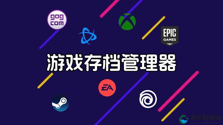众生游存档位置大揭秘,轻松备份游戏进度