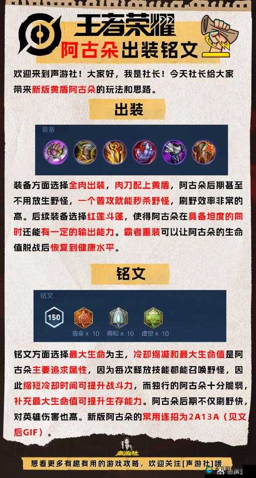 王者荣耀阿古朵出装铭文推荐