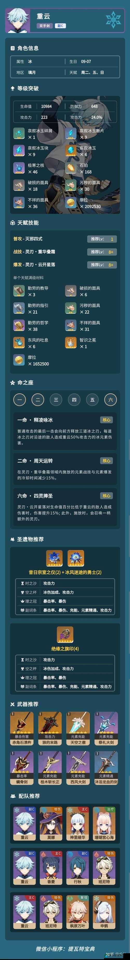 原神重云技能图文攻略