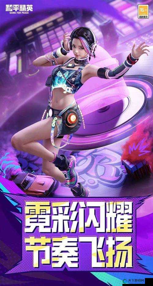 和平精英电音节活动正式服震撼上线，你准备好了吗？