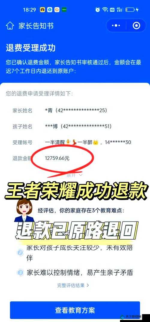 游戏充值退款全攻略