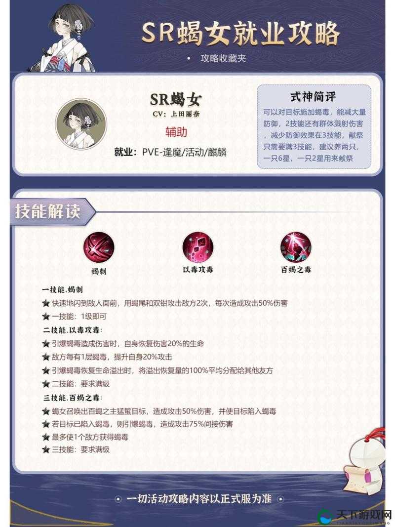 阴阳师蝎女御魂搭配指南