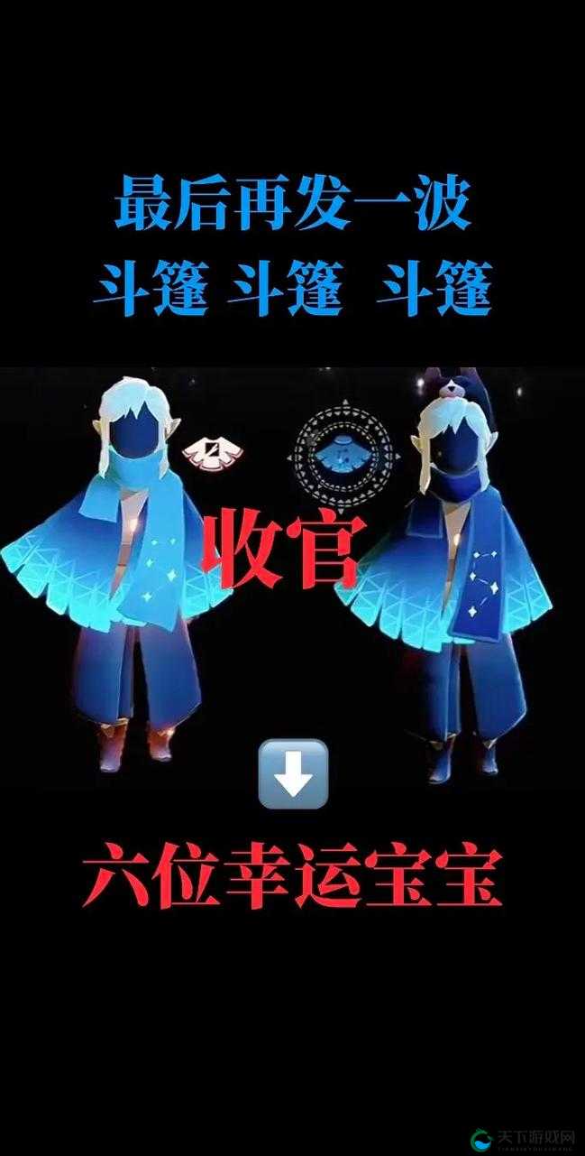 光遇魔法季斗篷,解锁梦幻世界的时尚密码