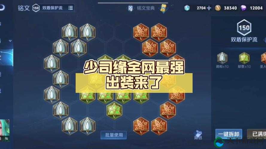 王者荣耀少司命最强出装推荐