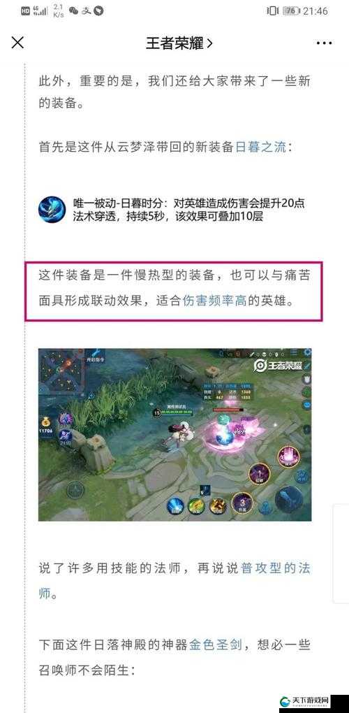 王者荣耀日暮之流与金色圣剑的上线时间及其影响分析