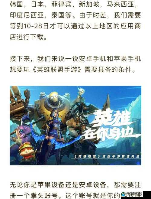 英雄联盟手游国际服资格注册一览