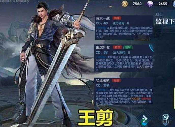 王者荣耀新英雄王翦深度解析