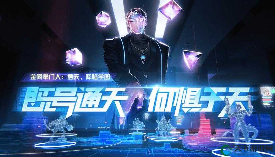 通天，非人学园中的策略与操控大师