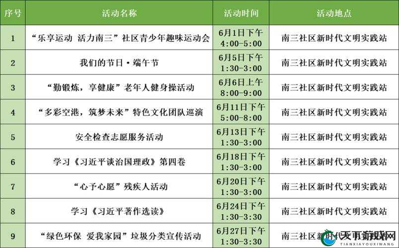 文明重启六一活动一览