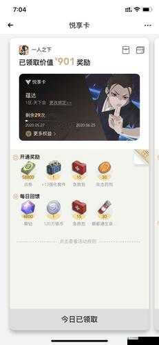 一人之下手游心悦享月卡领取难题？这里有妙招！