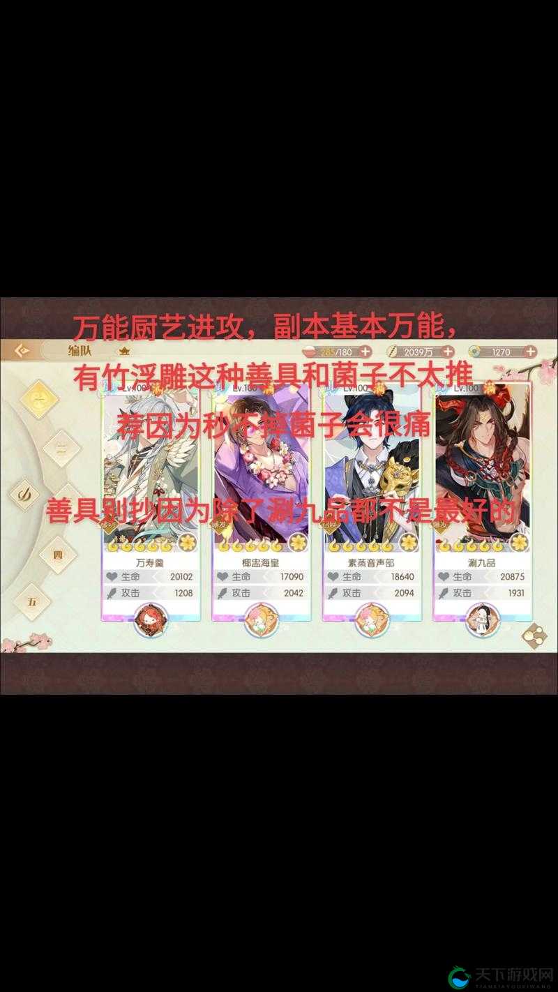 食物语霸王别姬阵容搭配推荐，打造你的无敌战队
