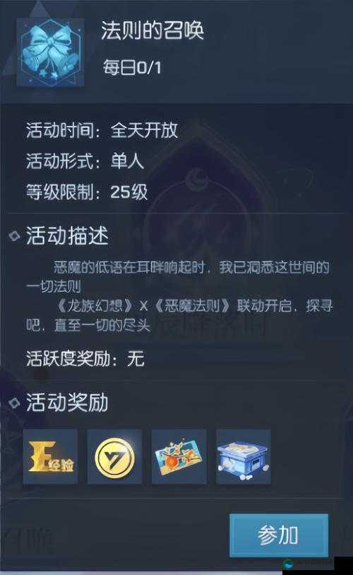 龙族幻想六一活动2020一览