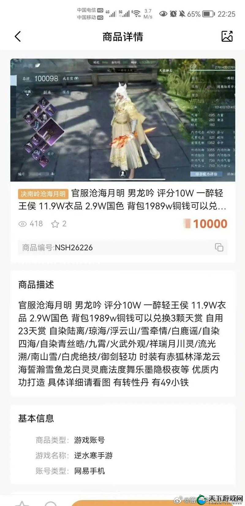 遇见逆水寒全称号解锁条件汇总