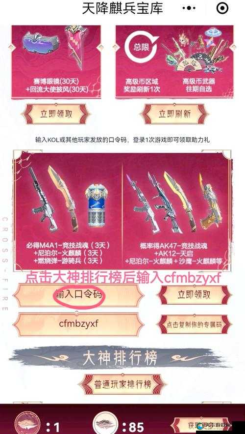 穿越火线手游520活动2020一览