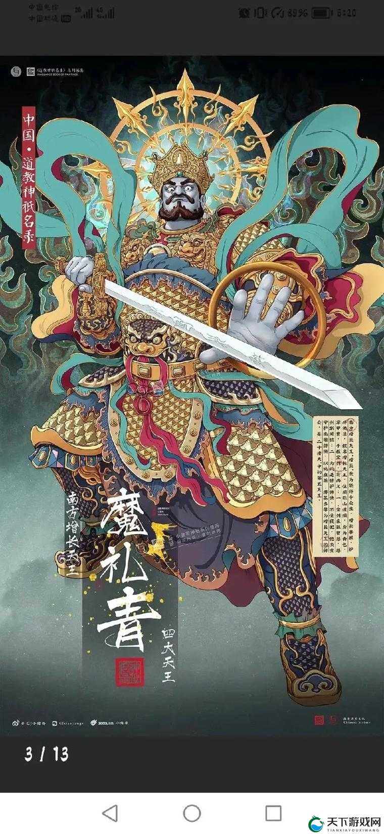 古云传奇护法图鉴之罗礼青