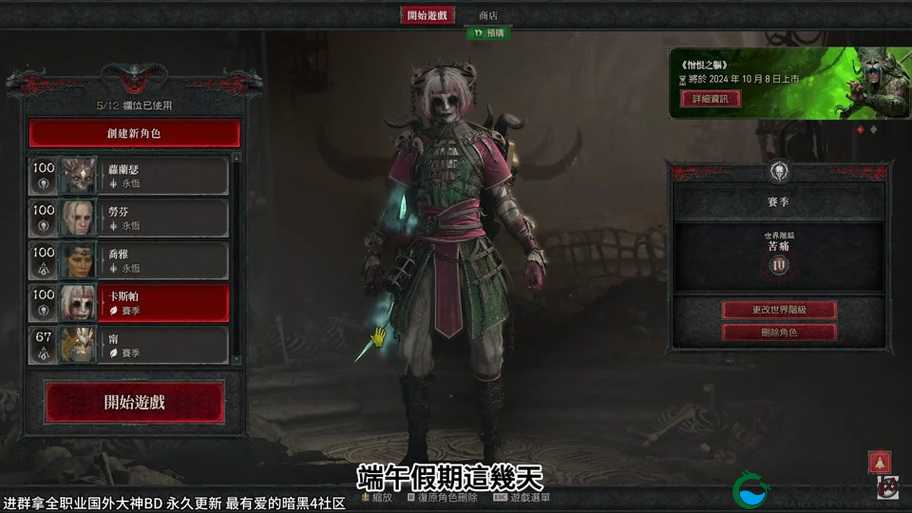 伏魔者2 佣兵大作战攻略