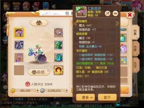 梦幻西游手游双加装备打造,解锁战斗力的秘密钥匙