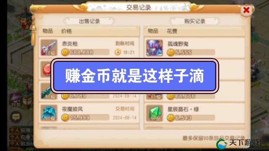 在梦幻西游手游中，日赚十万金币是一个相对较高的目标，但并非不可能实现。这要求玩家具备较高的游戏理解、策略规划和执行力。以下是一些详细的方法和策略，帮助玩家朝着这个目标努力。