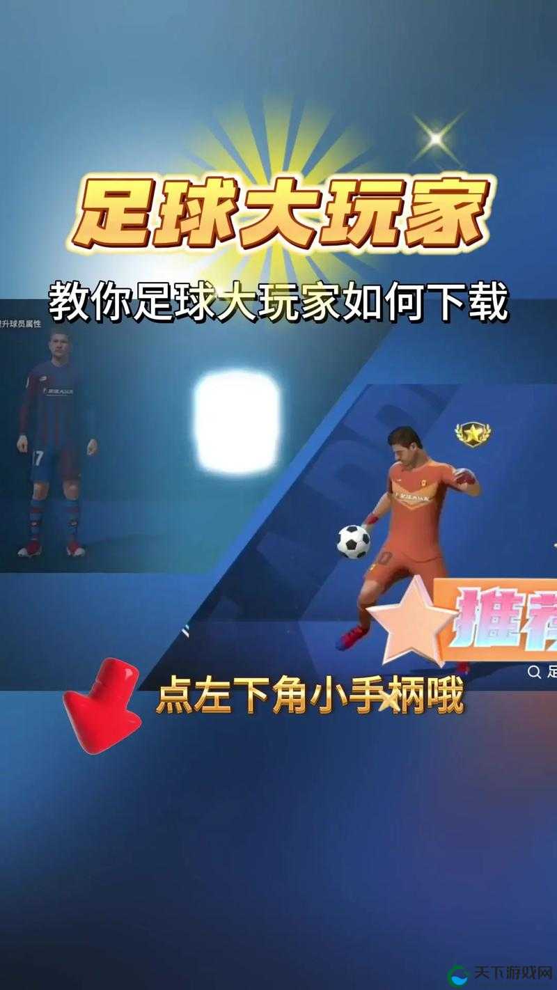 足球大师暑期大升级，全新闯关玩法燃爆绿茵场