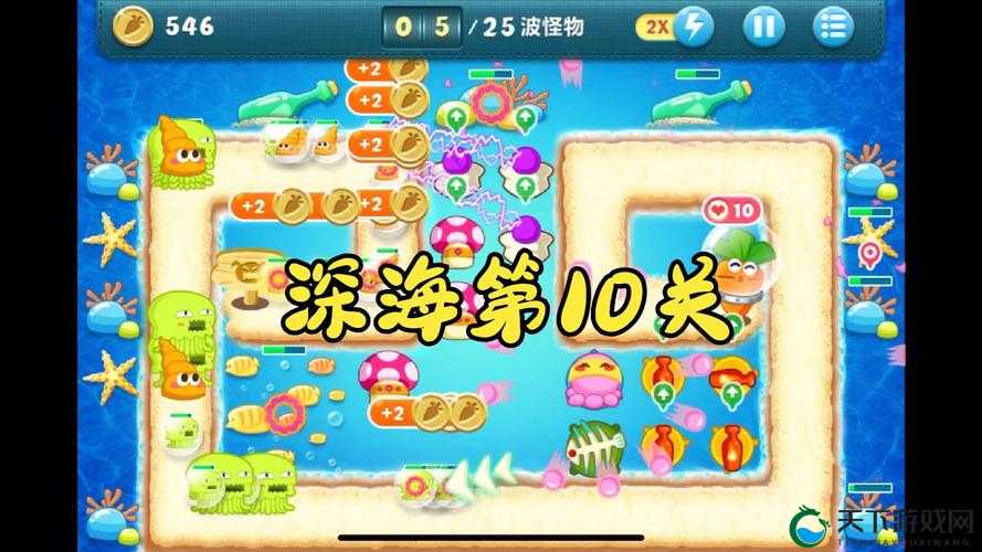 保卫萝卜深海第五关图文攻略，如何顺利通关