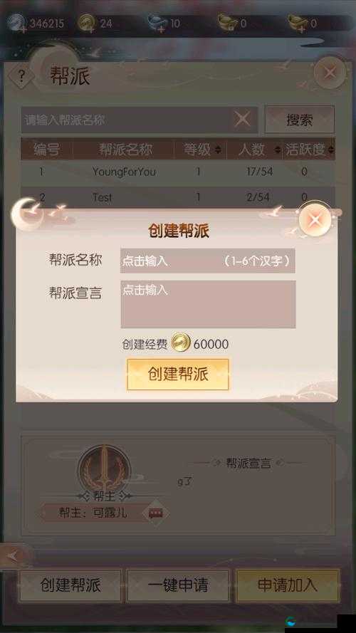 完美世界3D帮会系统深度解析