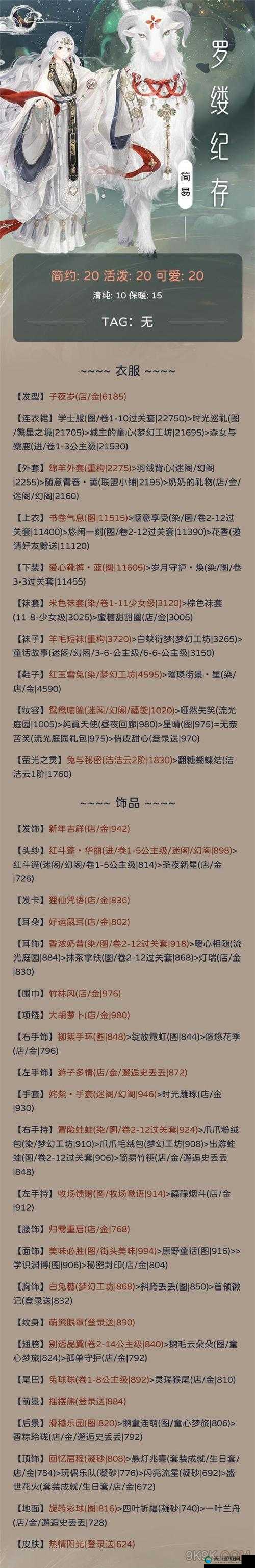 奇迹暖暖满天繁星活动，诸星归位搭配攻略