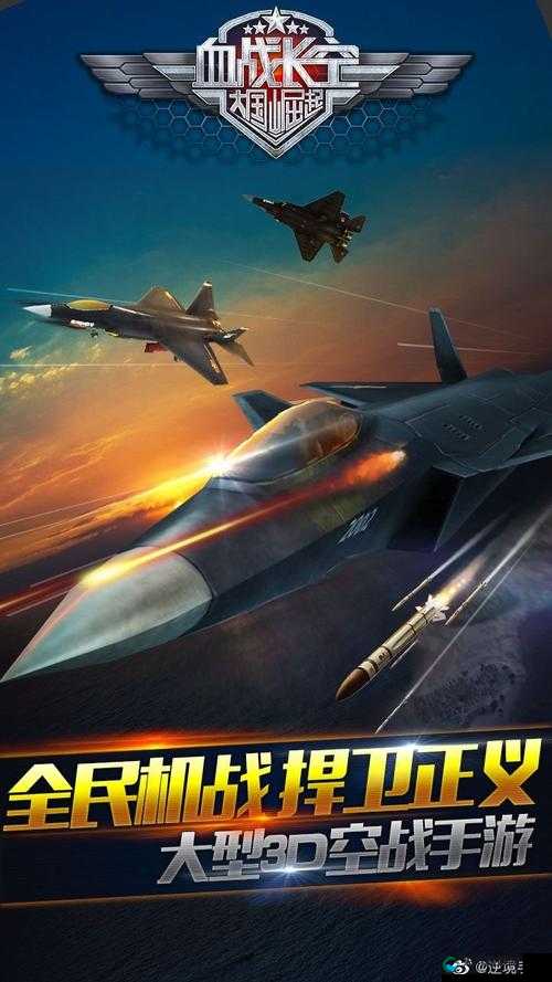 血战长空，大国崛起手游深度攻略与新手入门指南