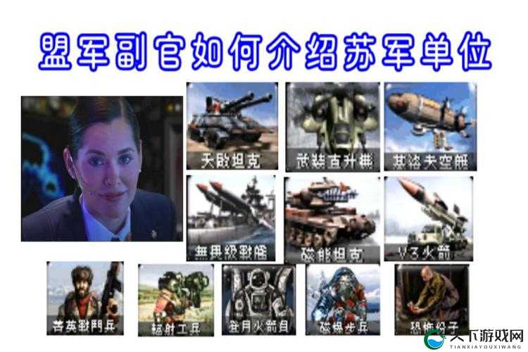 红警崛起攻略之副官篇
