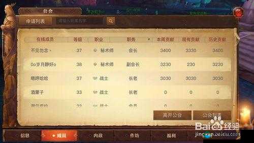 光明大陆玩转公会系统功能详解