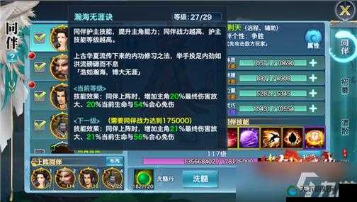 剑侠情缘手游不离不弃，同伴护主技能深度解析