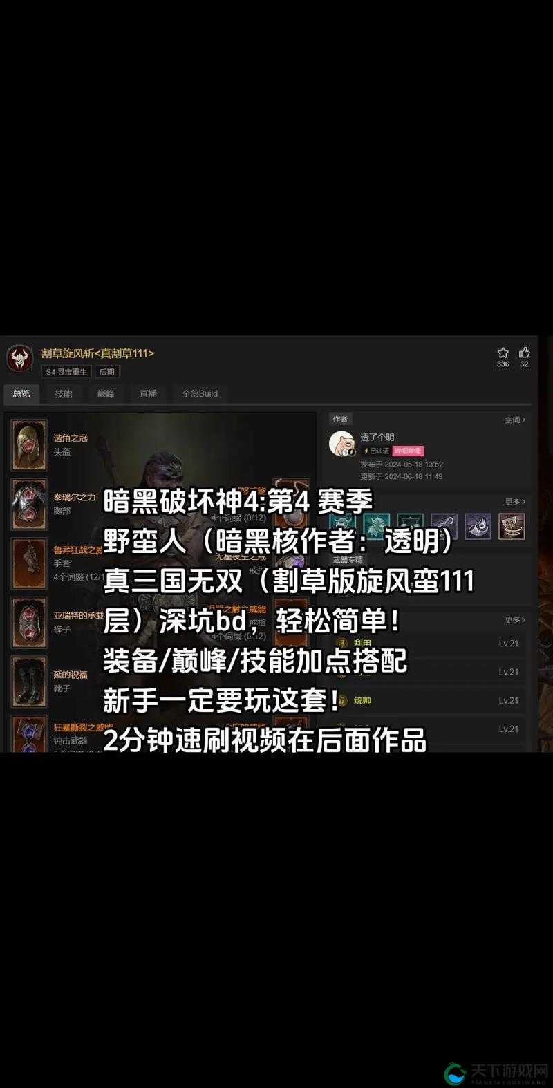 围攻大菠萝野蛮人玩法攻略