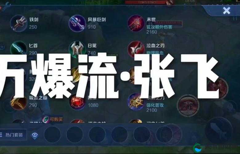 小米超神能抗能打张飞出装推荐全攻略