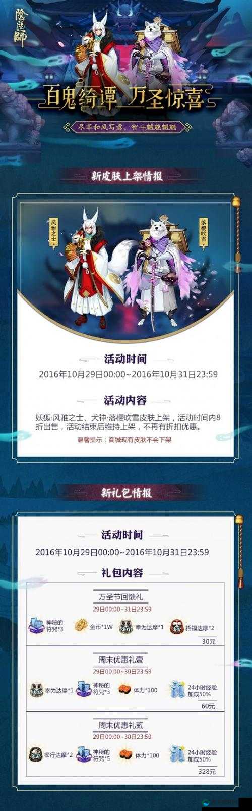 阴阳师万圣节活动鬼火大作战与百鬼绮谭任务上线，玩法革命前瞻