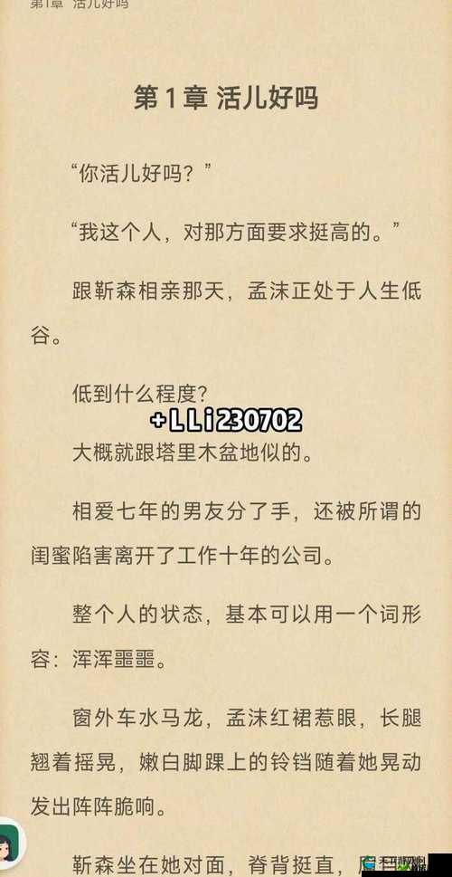 二虎进入温如玉是哪一章出现的？