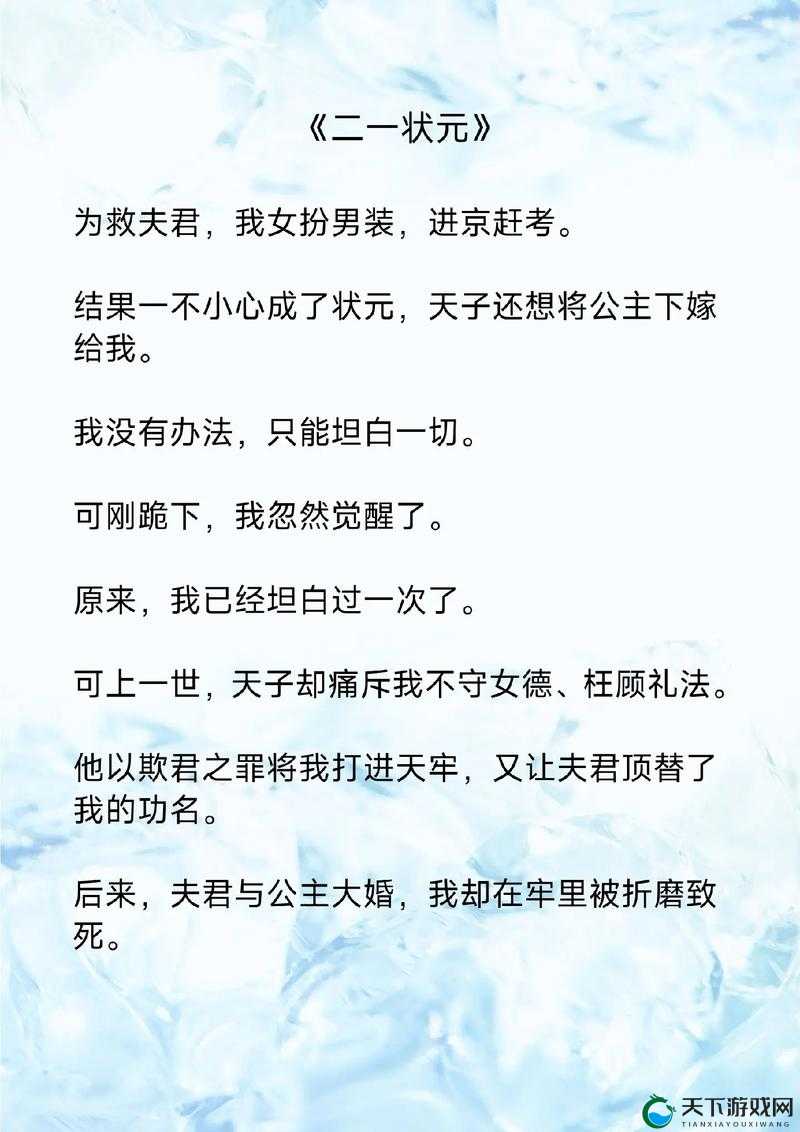 状元的小公主 1v2 究竟有着怎样的故事？探秘其独特魅力与精彩情节