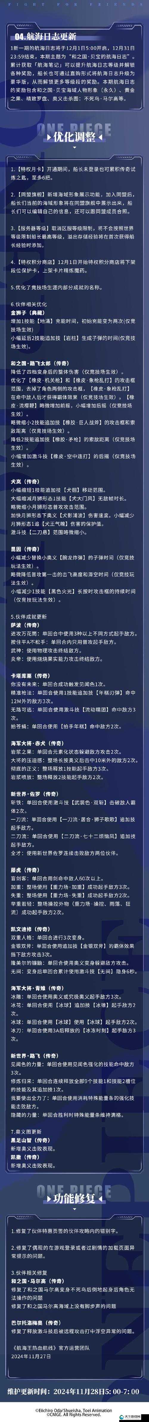 航海王激战航海日志日常玩法，签到福利拿奖励全攻略