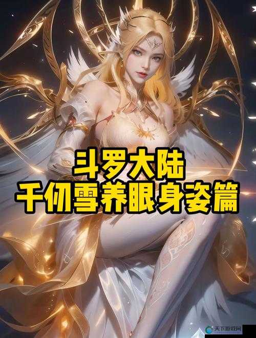 唐三插曲千仞雪不亦乐乎MBA:深度解析角色魅力与成长轨迹,探讨背后的教育启示