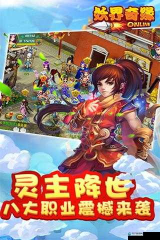 妖界奇缘四大职业介绍，从新手到精通的全面攻略