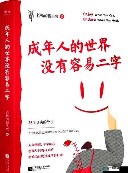 如果你已满18请点击：探索成年人的世界与责任，了解18岁后的生活变化与挑战