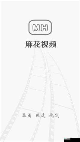 麻花视频 3.2.2：带来无尽欢乐的视频神器，你体验过了吗？