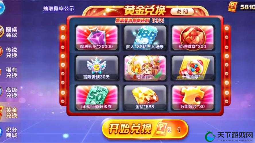 天天酷跑，黄金帆船与梦境帆船，翻牌宝物大比拼