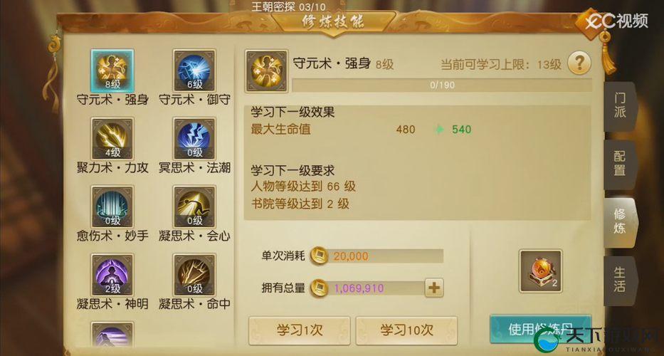 天下手游天机属性选择建议分享
