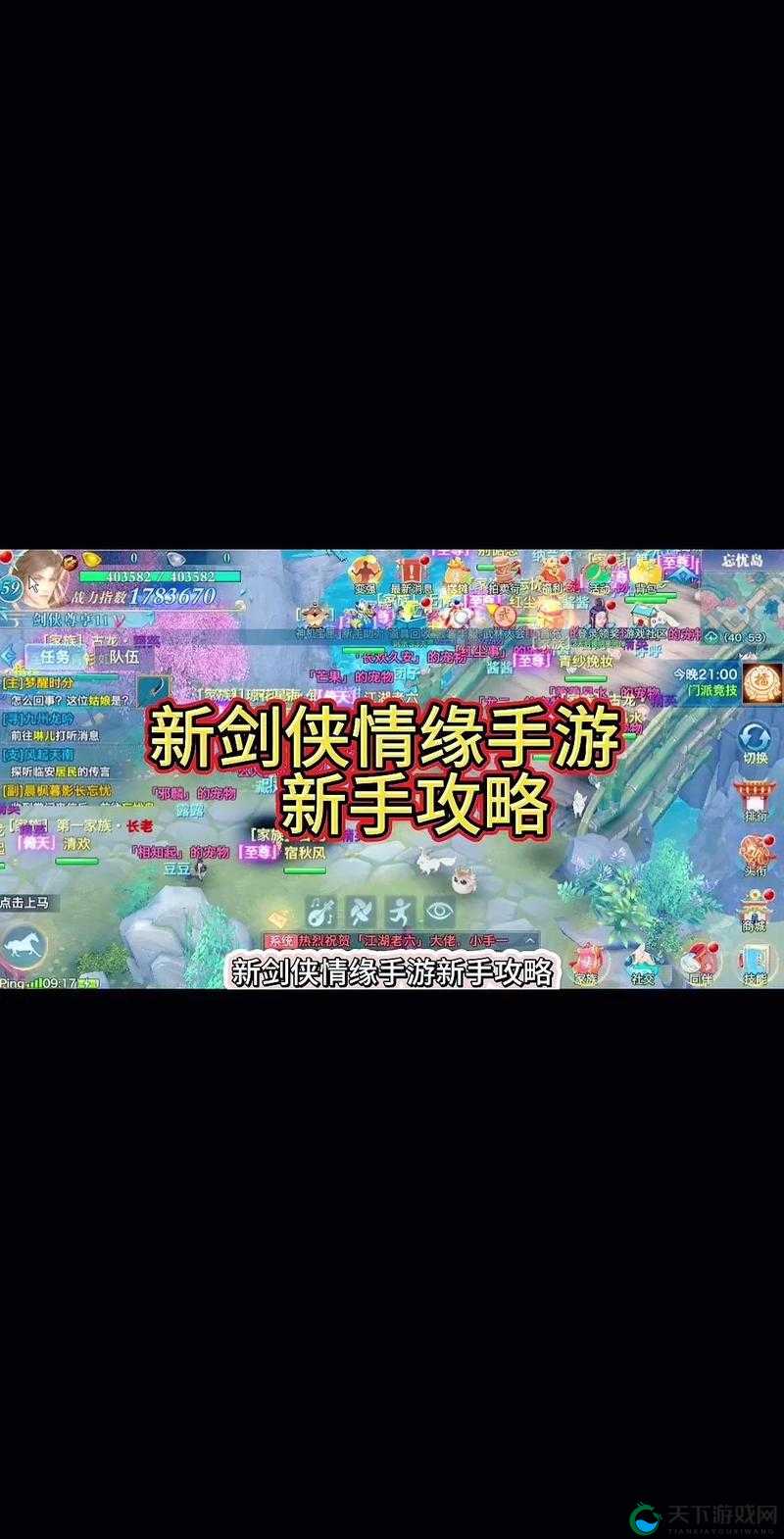 剑侠情缘手游步履蹒跚，新手初期如何提升战力