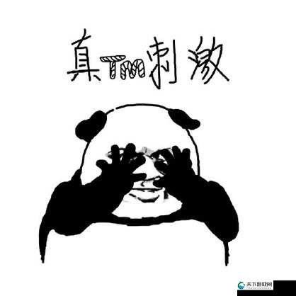 哇塞，这张图片也太刺激了吧你敢看吗？