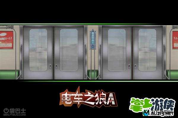 电车之狼攻略:全面解析游戏技巧与隐藏任务,助你轻松通关