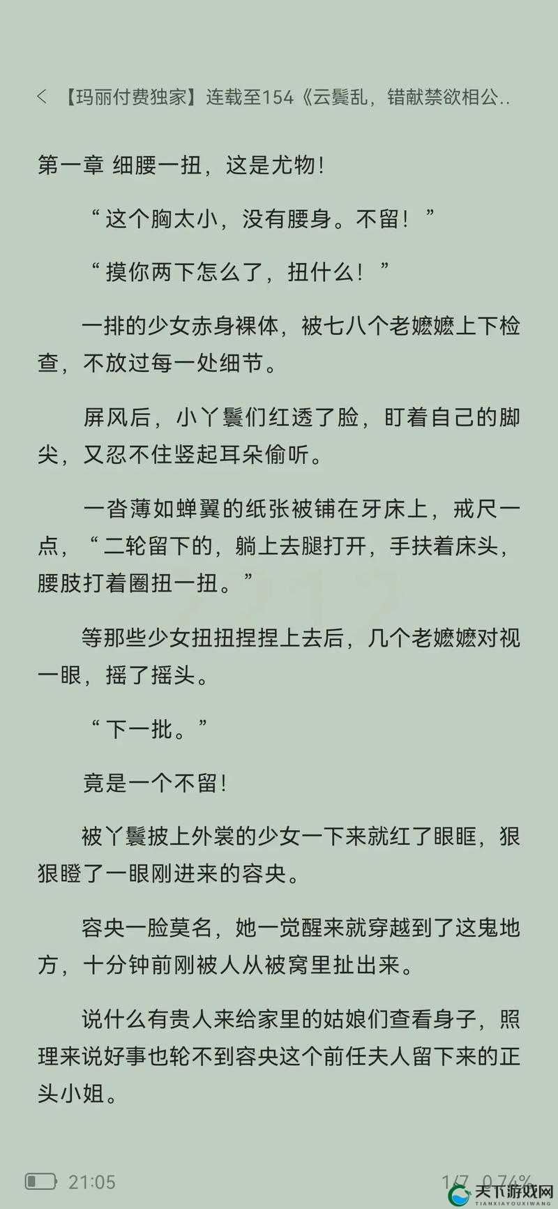 晚夜禁用十大亏亏最新章节：禁忌之爱与道德困境