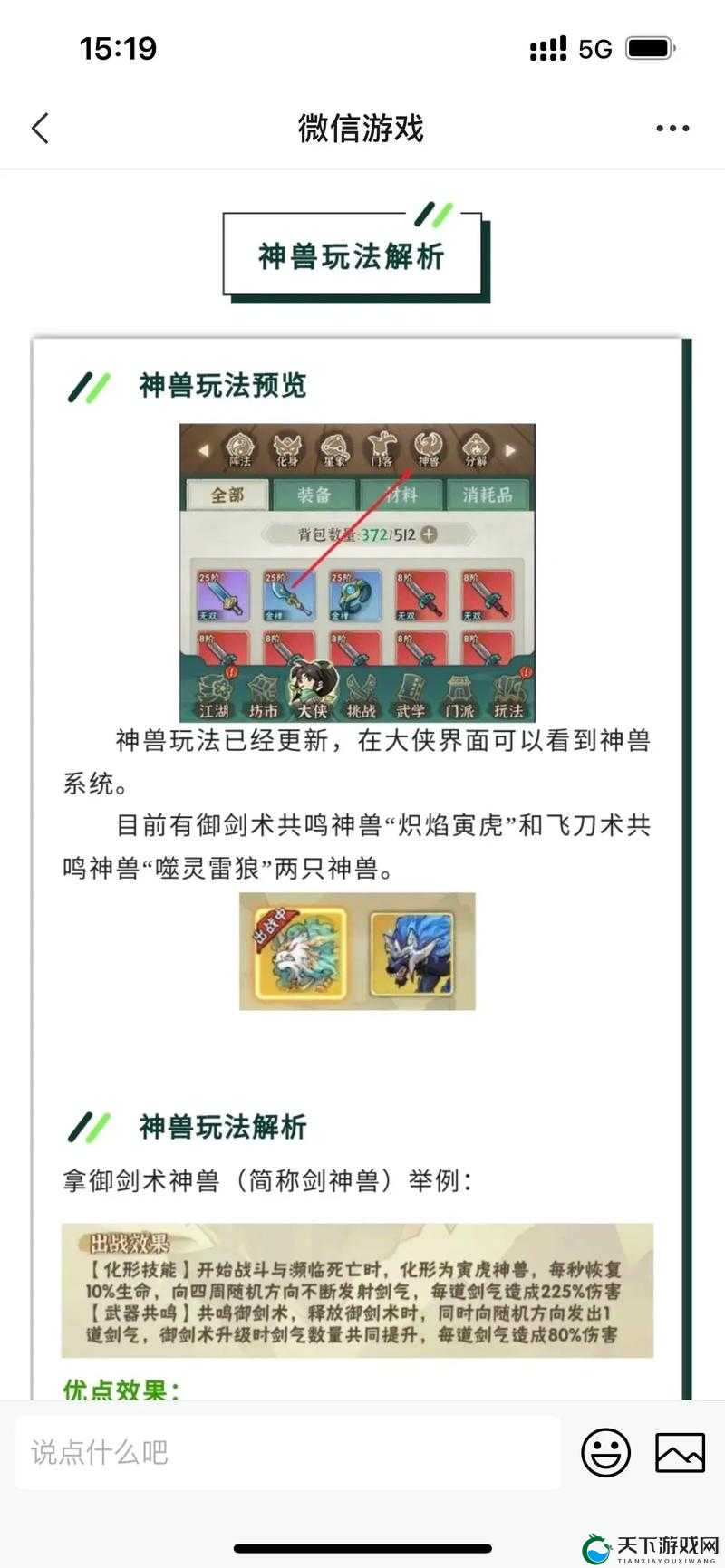 天下手游神兽属性及兑换条件介绍