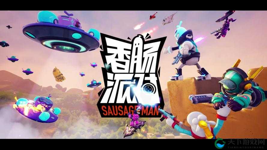 香肠派对是一款什么类型的游戏?
