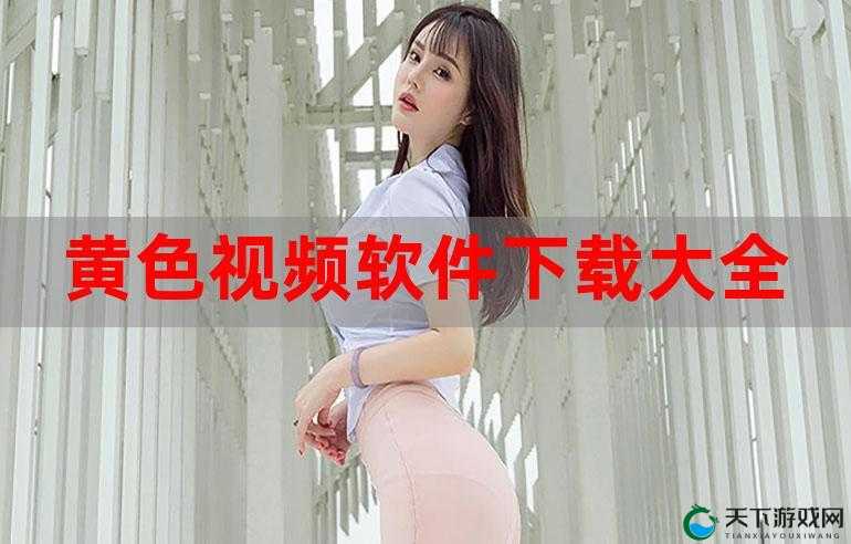 有哪些好用的国产成年人啪免费观看软件？